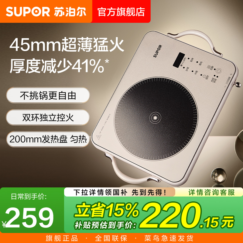 苏泊尔电陶炉家用超薄机身大火力多功能智能低音自动调火电磁炉
