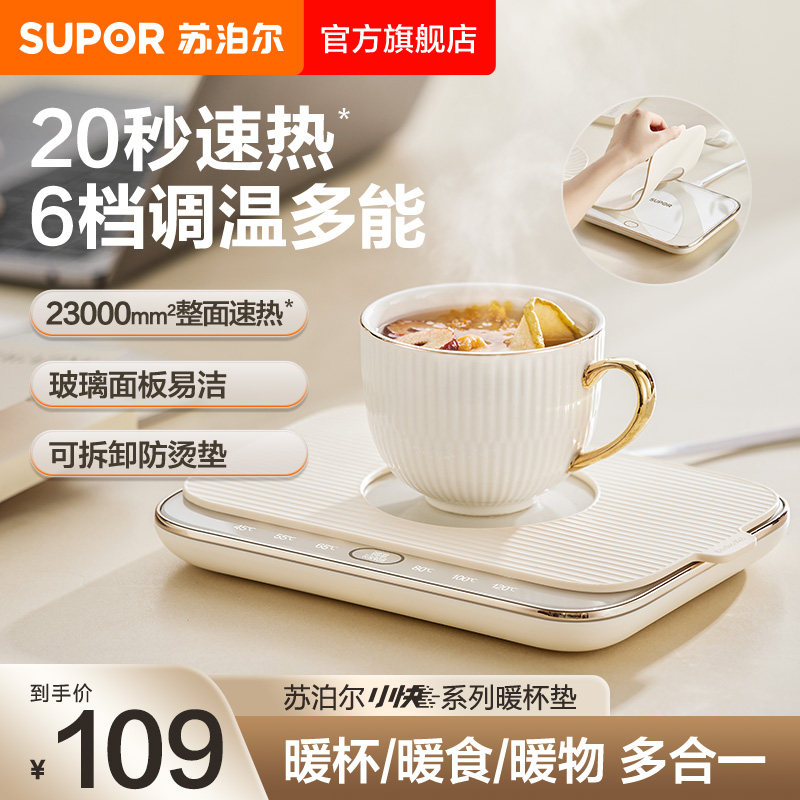 苏泊尔保温板家用多功能六档调温速热低音智能触控防水暖菜板