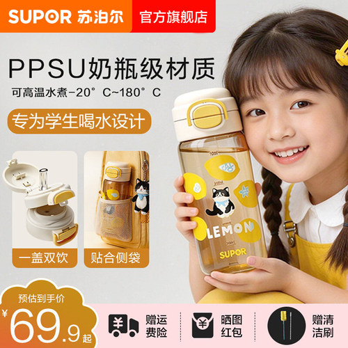 苏泊尔PPSU水杯女生高颜值儿童上学专用孕妇产妇吸管杯子饮水杯新