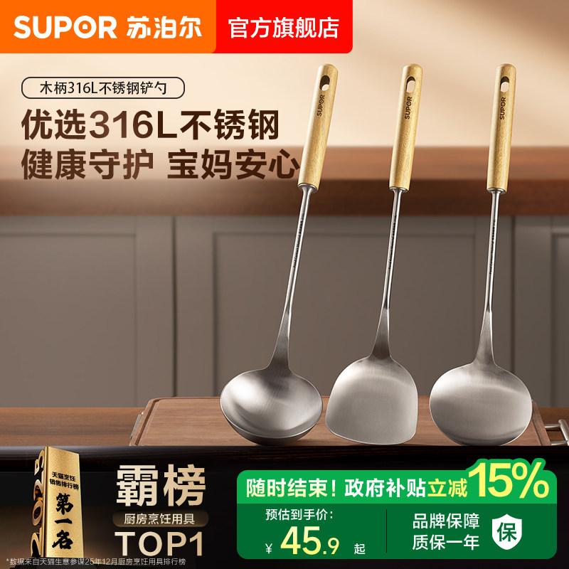 苏泊尔316L不锈钢锅铲图片