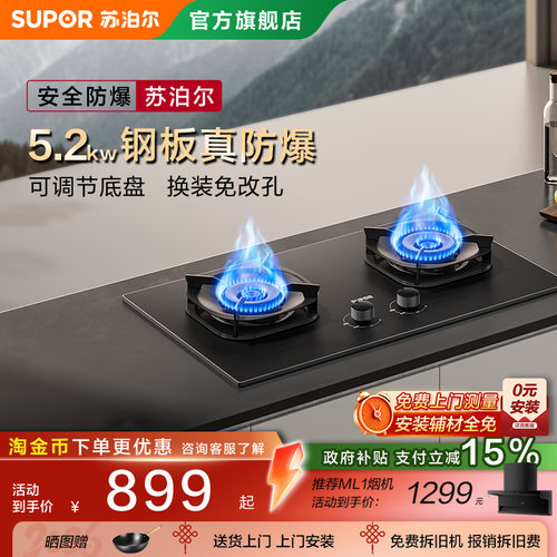 苏泊尔5.2kw防爆极限火燃气灶