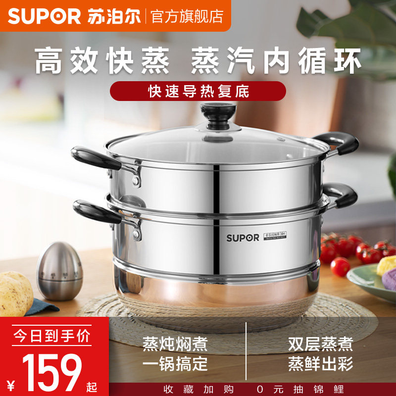 苏泊尔蒸锅加厚不锈钢蒸汽锅多功能双层小笼屉大容量蒸笼蒸馒头