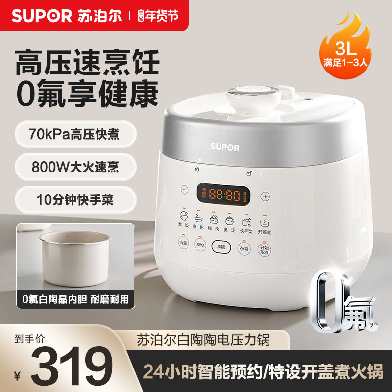 苏泊尔电压力锅家用3L精致容量多功能智能预约多功能不粘电压锅,厨房电器,电压力锅,淘宝优惠券,粉丝福利购,淘宝优惠卷