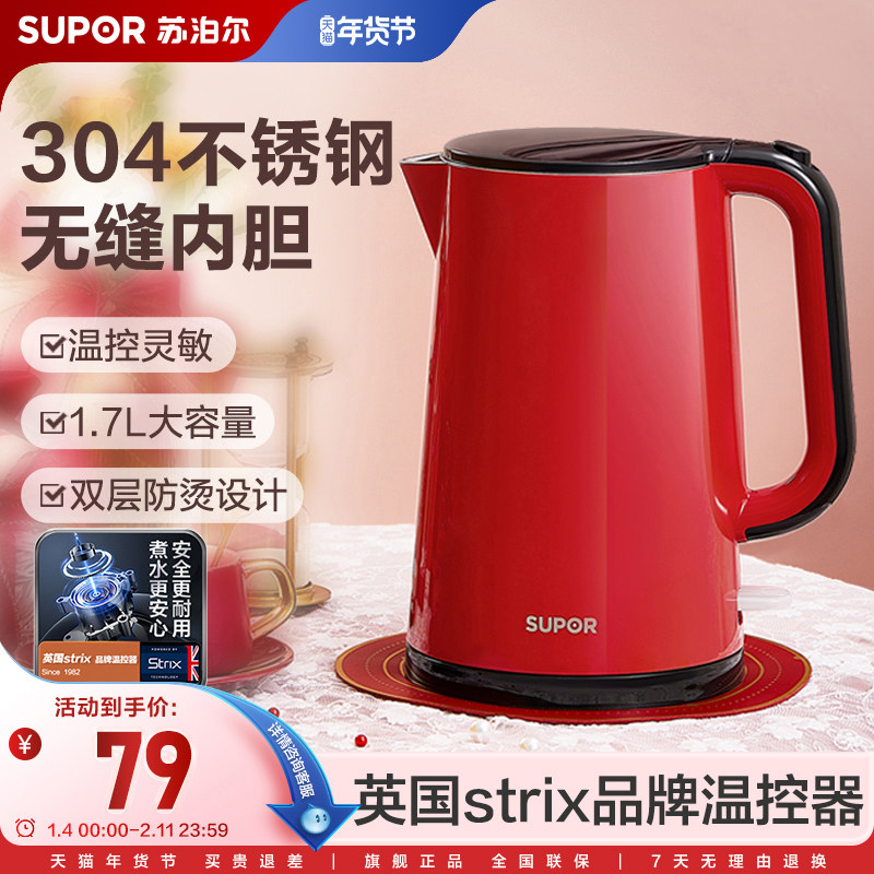 苏泊尔烧水壶煮水壶电热水壶家用开水壶304不锈钢防干烧自动断电