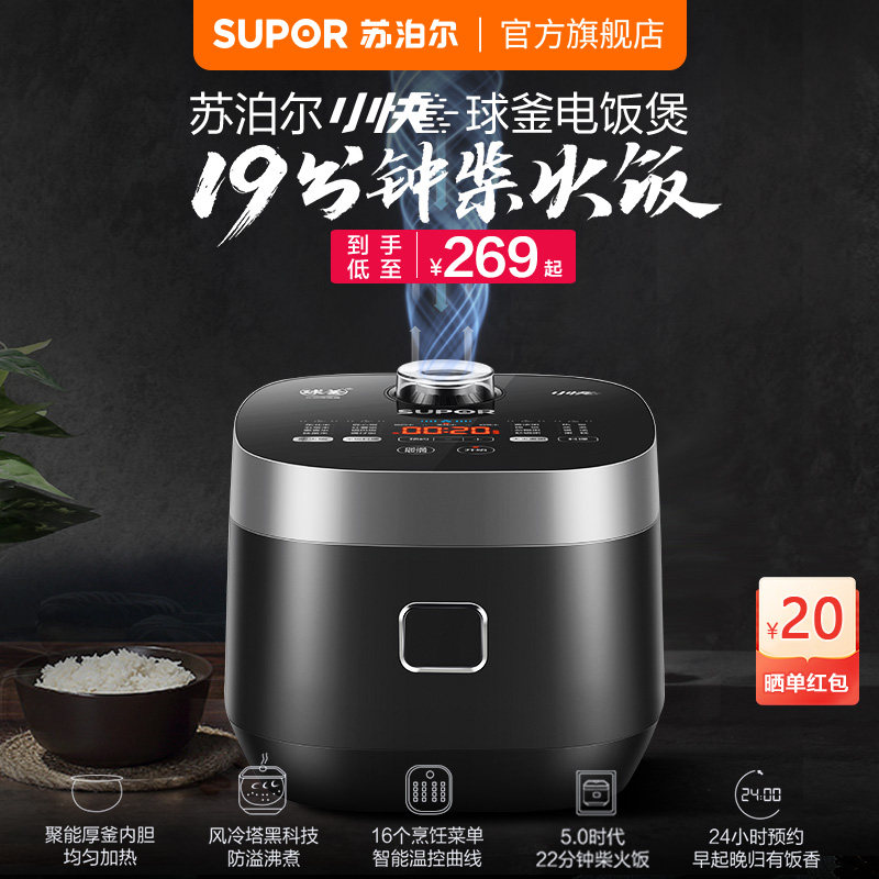 苏泊尔小快球釜电饭煲19分柴火饭图片