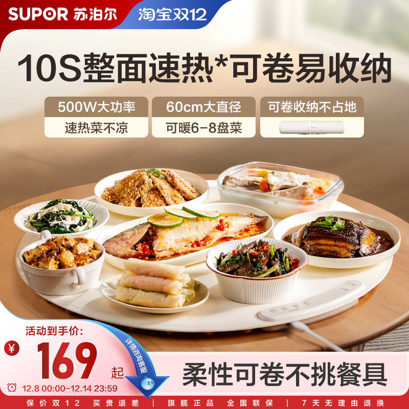 苏泊尔柔性暖菜板折叠式保温板热菜板家用多功能饭菜餐桌垫圆形