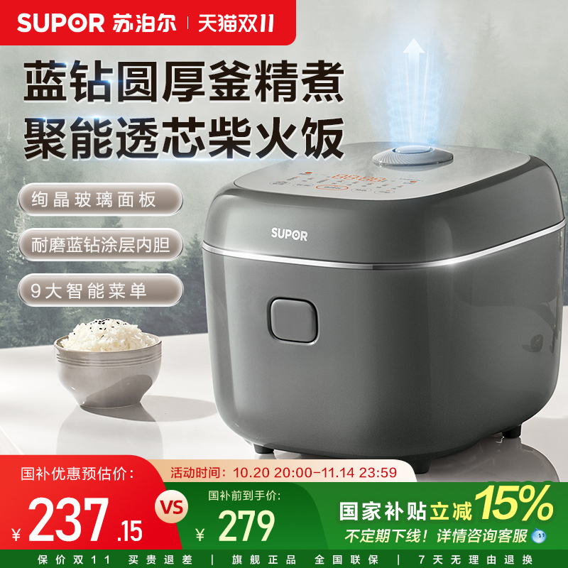 苏泊尔电饭煲家用5L大容量多功能蓝钻耐磨不粘内胆智能预约煮饭煲