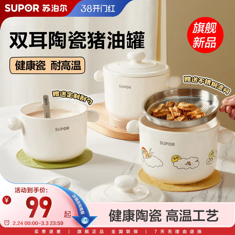 新品苏泊尔陶瓷猪油罐家用耐高温食品级油壶密封罐辣椒油罐大容量