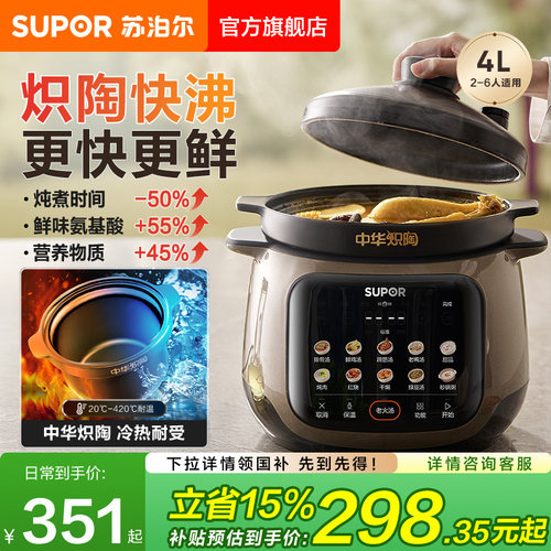 苏泊尔中华炽陶电炖锅家用大功率速沸多功能大容量智能预约电砂锅