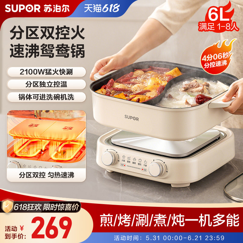 苏泊尔电火锅鸳鸯锅电热锅家用多功能分体式煮锅专用锅旗舰店新款