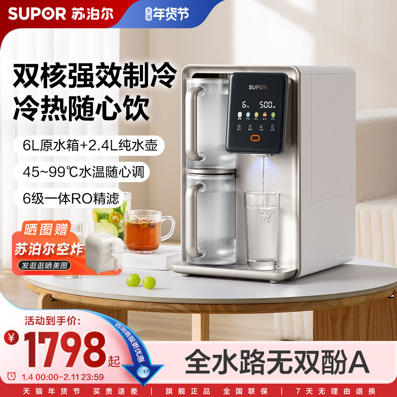 苏泊尔台式净饮机星澜双核制冷即热家用精滤低钠一级水效反渗透,厨房电器,台式净饮机,淘宝优惠券,粉丝福利购,淘宝优惠卷