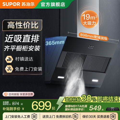 苏泊尔MJ11S抽油烟机家用厨房租房大吸力近吸直排小型吸排油烟机