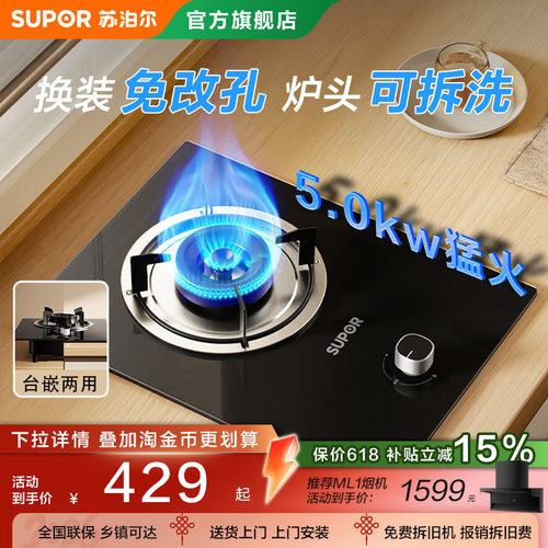 苏泊尔燃气灶单灶小型家用厨房台嵌入式天然液化气节能炉具MBD01