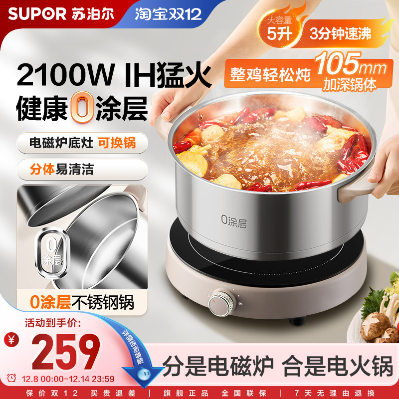 苏泊尔IH电火锅家用分体式5L大容量0涂层不锈钢大火力速沸电磁炉