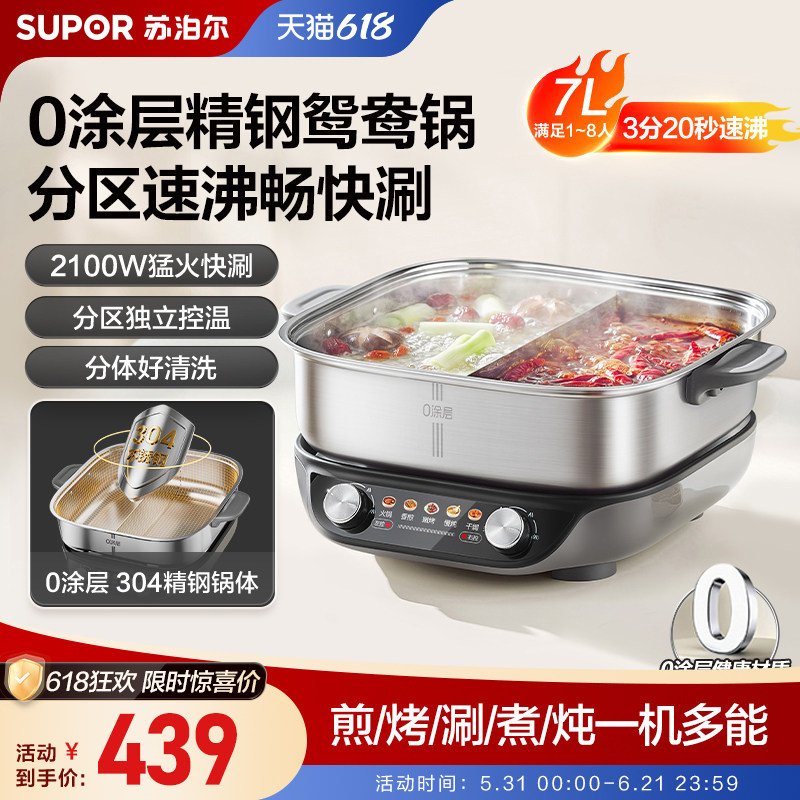 苏泊尔鸳鸯电火锅0涂层多功能7L大容量独立控温大火力速沸料理锅