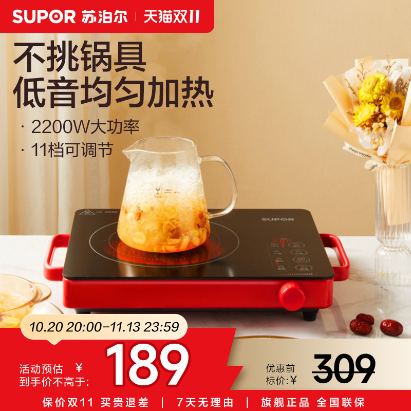 苏泊尔电陶炉家用爆炒电磁炉锅多功能一体大功率节能智能烹饪机
