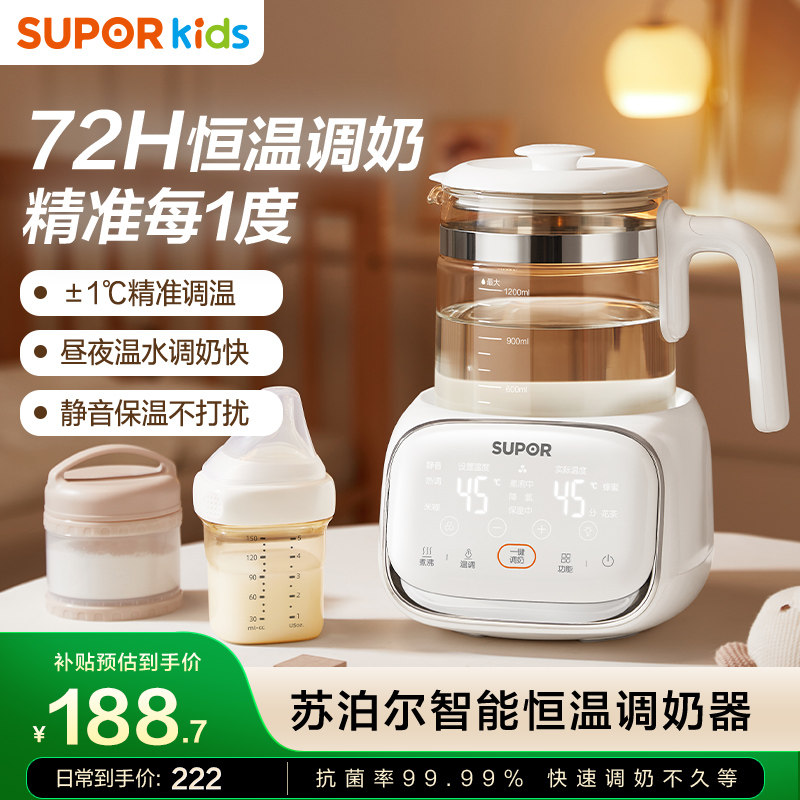 苏泊尔智能恒温电热水壶婴儿暖温奶家用保温自动冲泡奶温调奶器