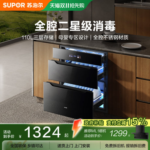 苏泊尔消毒柜家用嵌入式小型厨房三层紫外线高温碗筷消毒碗柜MQ11