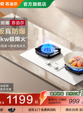 苏泊尔MB57W白色防爆燃气灶具台嵌入式双炉灶液化气煤天然气灶台
