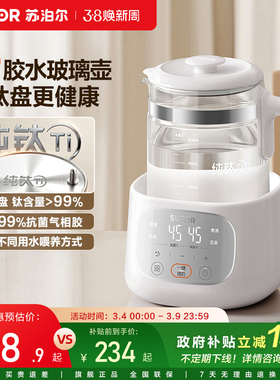 苏泊尔纯钛恒温调奶器暖奶婴儿恒温壶家用便携式保温热水壶养生壶