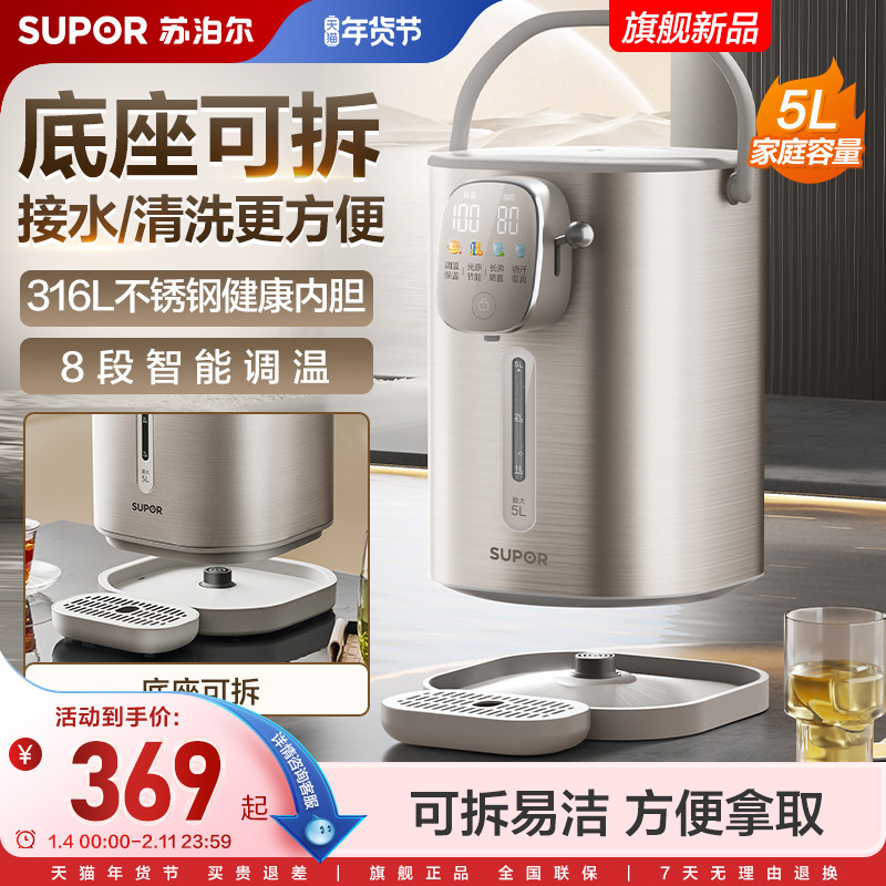 苏泊尔电热水壶316不锈钢新款保温一体饮水机大容量家用电热水瓶,厨房电器,电热水壶,淘宝优惠券,粉丝福利购,淘宝优惠卷