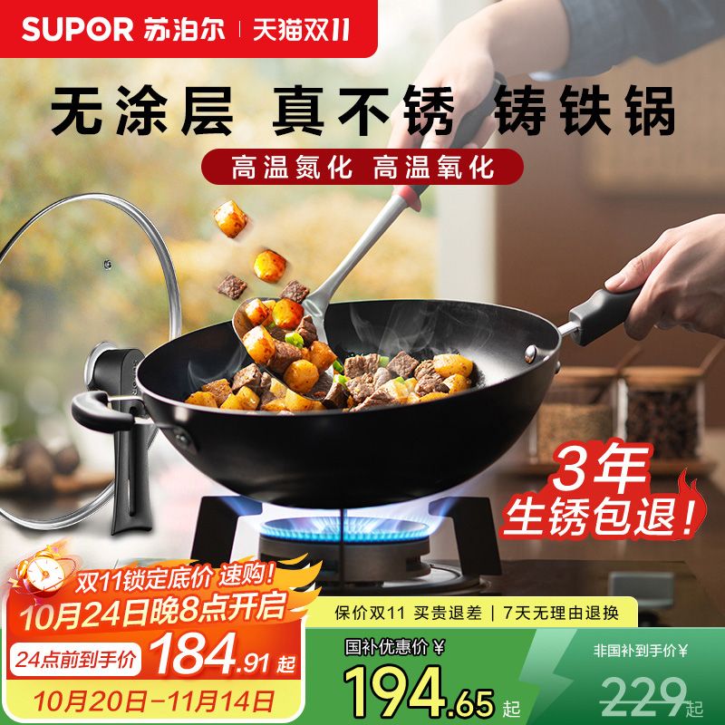 苏泊尔无涂层真不锈燃气用炒锅