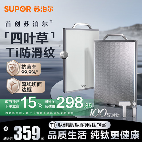 苏泊尔纯钛防开裂家用厨房抗菌