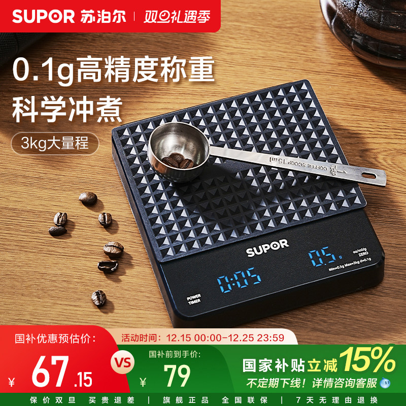 苏泊尔新款咖啡电子秤