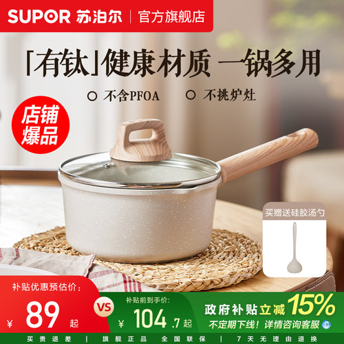 苏泊尔奶锅不粘锅通用