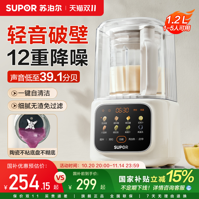 苏泊尔破壁机家用柔声降噪免过滤多功能自动保温智能预约料理机