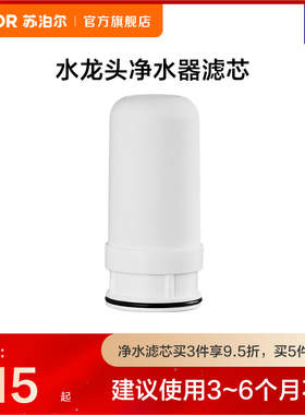 苏泊尔C15水龙头净水器复合滤芯/TC/C-6/适用C12/C15/C25