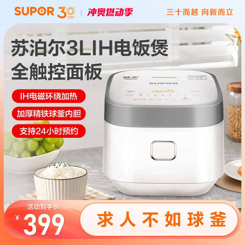 蘇泊爾電飯煲家用小型電飯煲3L