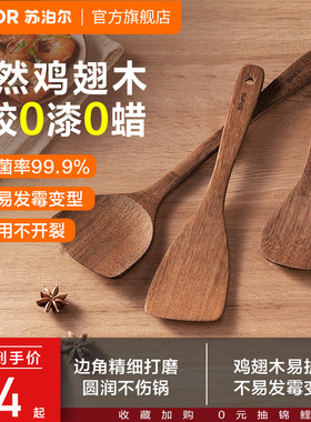 苏泊尔鸡翅木锅铲木铲子不粘锅专用锅铲锅铲木质炒菜铲子木头铲子