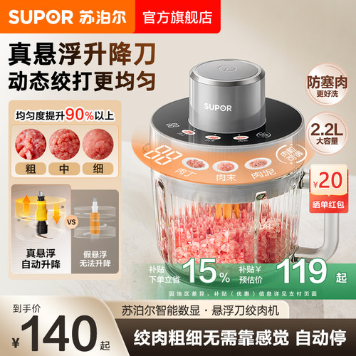 苏泊尔自动悬浮刀多功能绞肉机