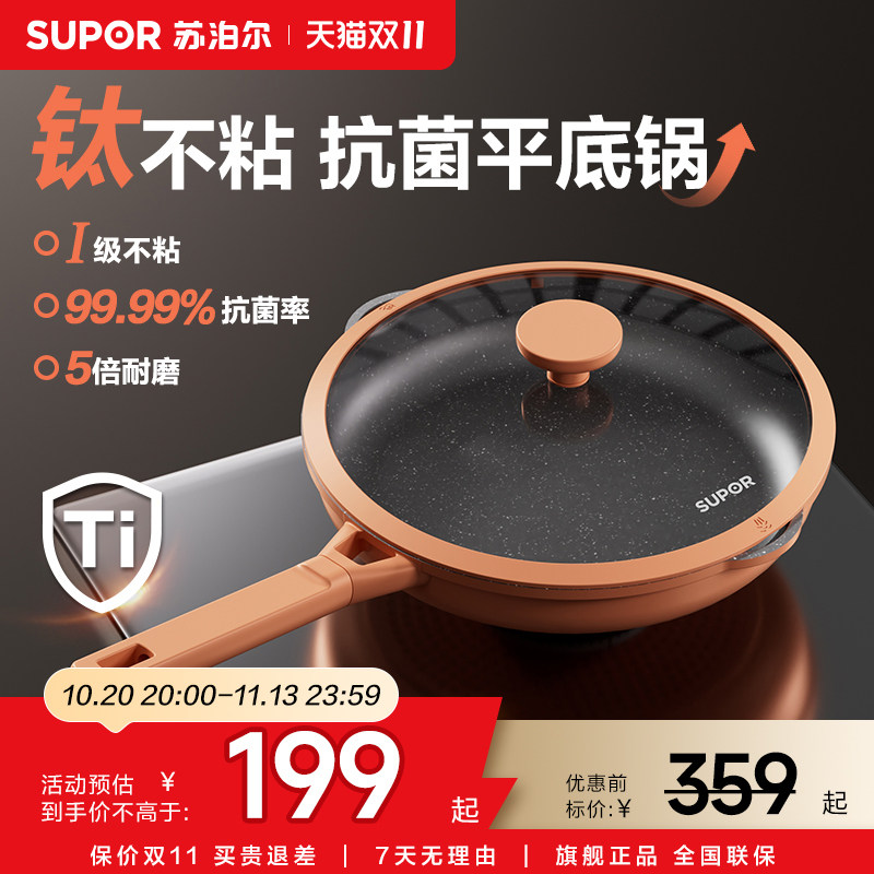 新品苏泊尔煎锅煎蛋煎锅平底锅不粘锅家用无油烟燃气灶电磁炉锅