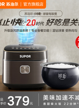 苏泊尔小快球釜电饭煲家用多功能智能4L大容量不粘预约快煮电饭锅