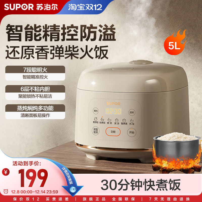 苏泊尔5L2-10人电饭煲