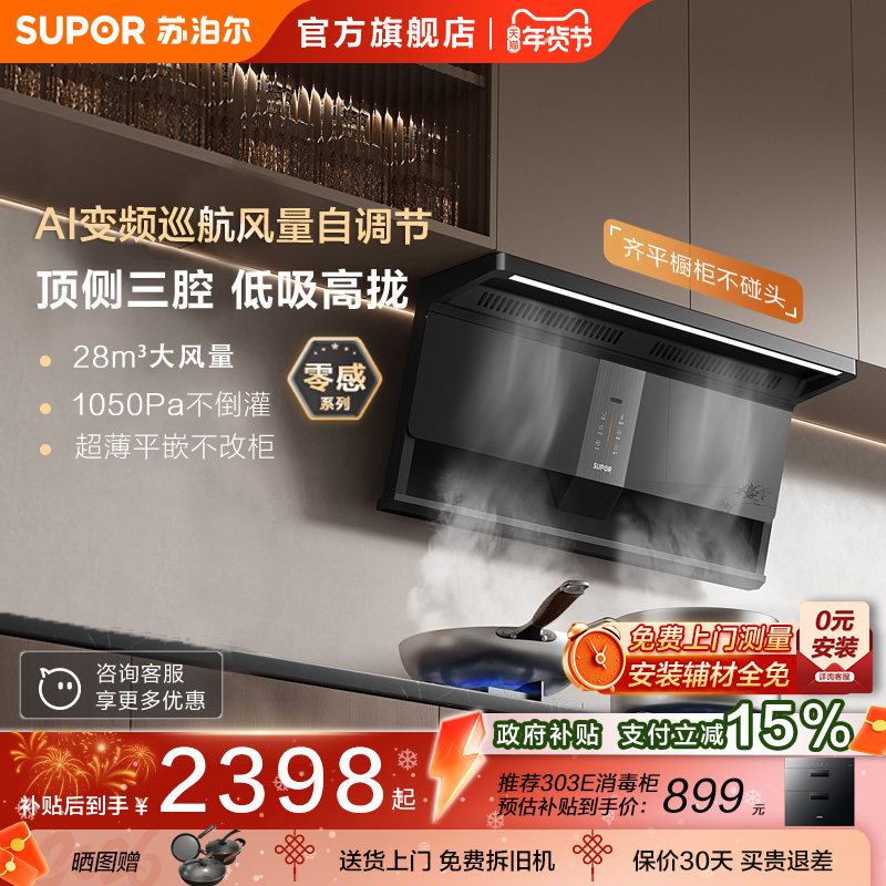 苏泊尔MS1pro顶侧三吸零感抽油烟机家用厨房大吸力吸烟灶套装
