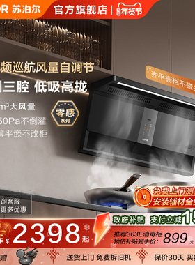 苏泊尔MS1pro顶侧三吸零感抽油烟机家用厨房大吸力吸烟灶套装