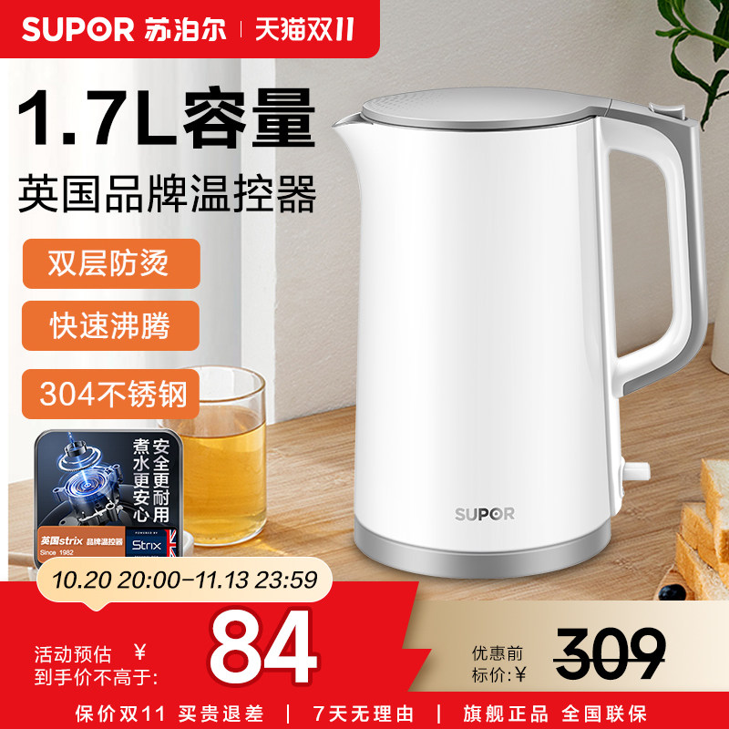 苏泊尔电热水壶1.7L烧水壶自动断电家用保温开水壶大容量不锈钢