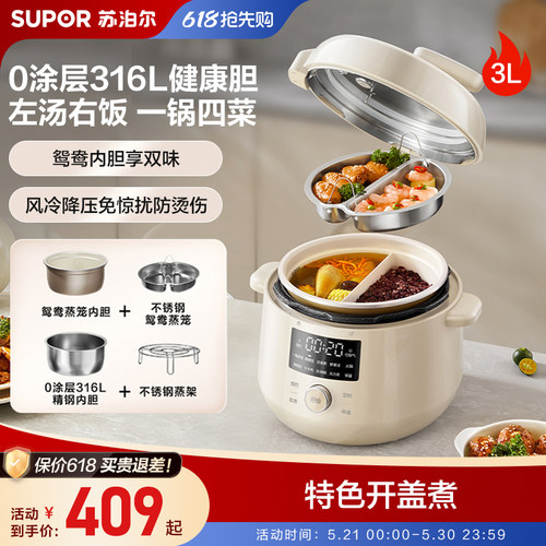 苏泊尔电压力锅鸳鸯双胆上蒸下煮