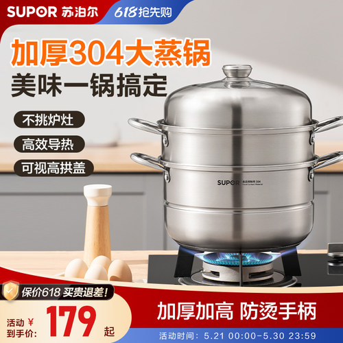 苏泊尔304不锈钢蒸锅蒸格