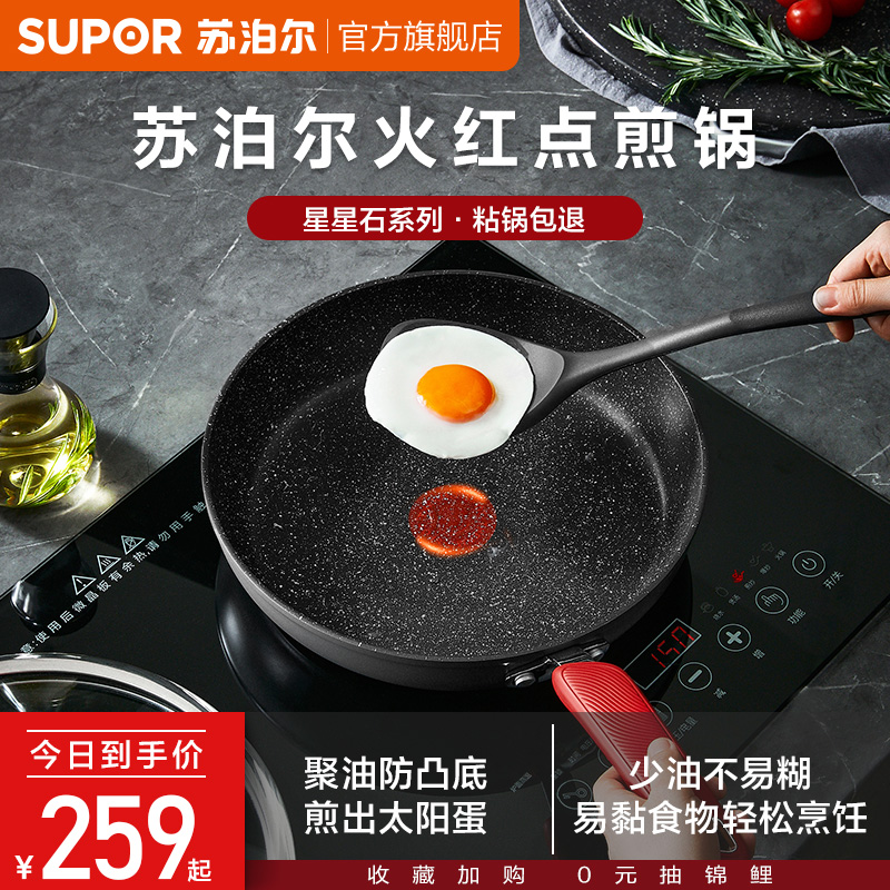 苏泊尔火红点聚油煎锅