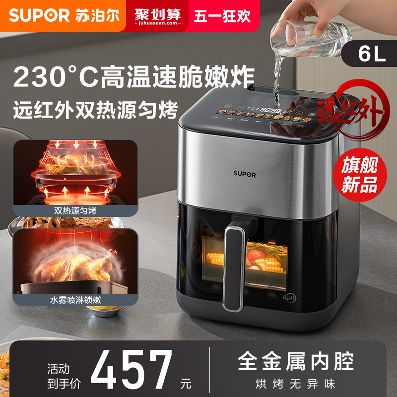 【旗舰新品】苏泊尔双热源空气炸锅远红外可视多功能智能6L大容量 厨房电器 空气炸锅 原图主图