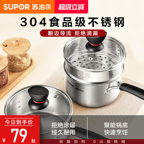 辅食锅不锈钢奶锅苏泊尔燃气通用