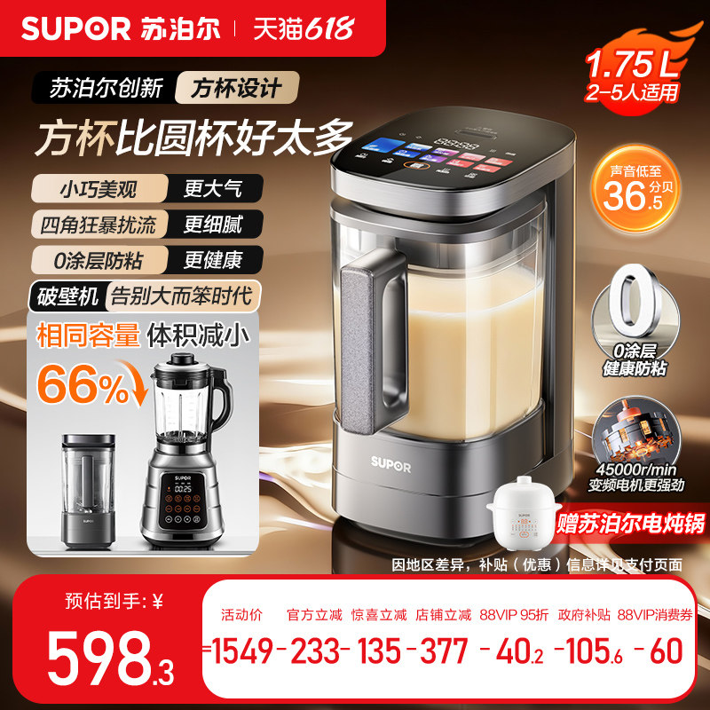 【旗舰新品小方糖】苏泊尔破壁机家用小型低音0涂层智能料理机