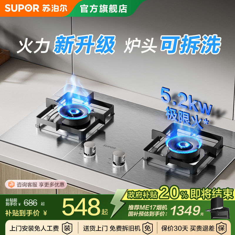 苏泊尔MS33燃气灶双灶燃气家用天然气液化气嵌入台式猛火煤气灶具