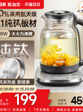 苏泊尔养生壶家用纯钛2L大容量智能预约大功率速沸多功能煮茶壶