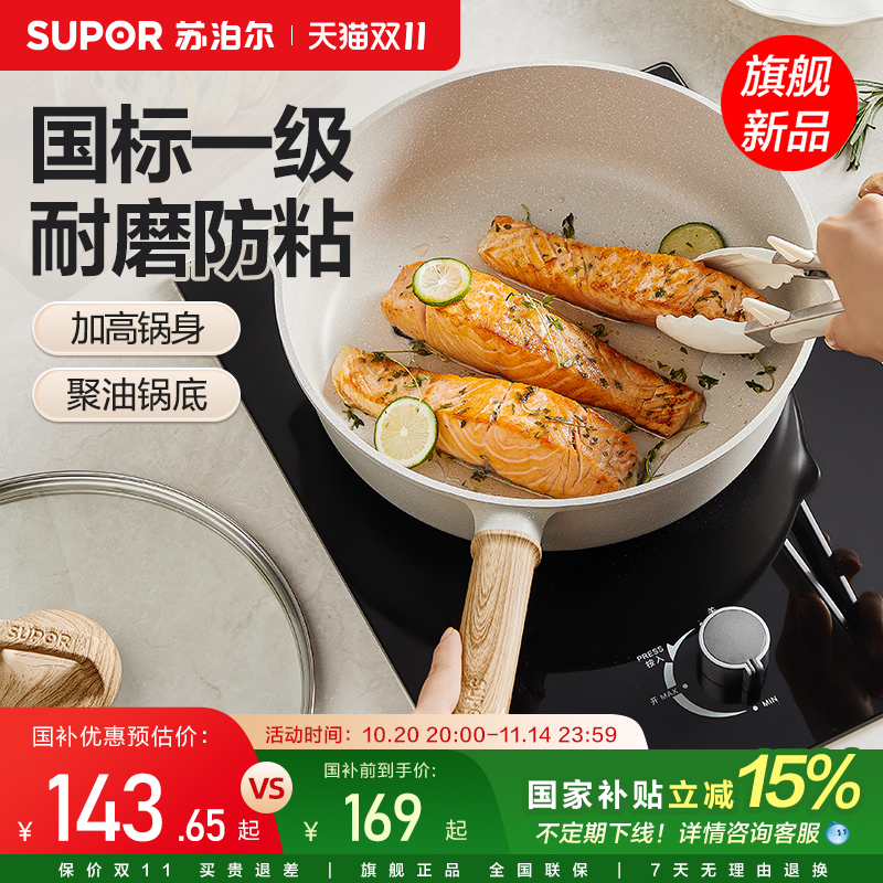 【新升级】苏泊尔有钛不粘平底聚油加深煎炒锅多功能家用磁炉通用