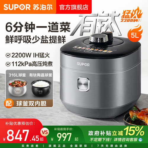 苏泊尔IH猛火电压力锅家用预约多功能自动5L不粘内胆高压饭锅